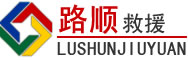 茶山镇道路救援