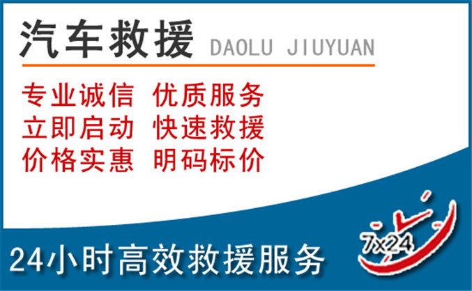 茶山镇汽车救援