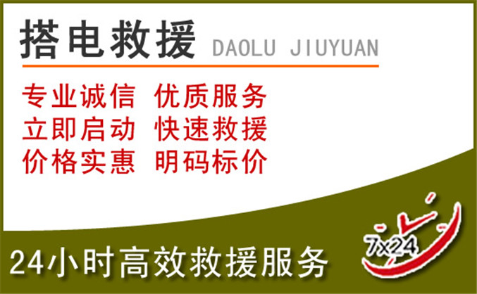 茶山镇汽车道路救援