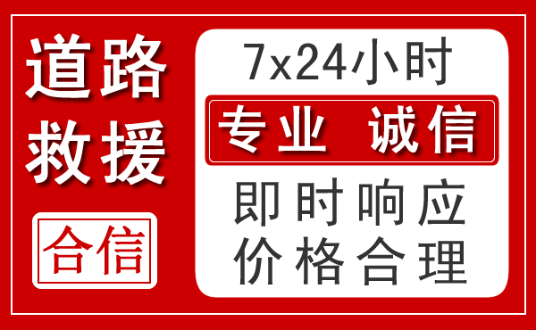 茶山镇新能源汽车救援